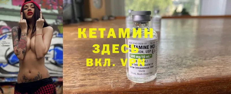 КЕТАМИН ketamine  Красавино 